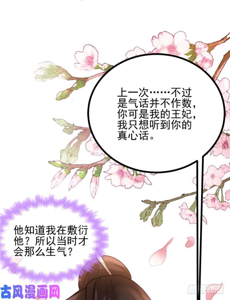 读心狂妃倾天下第76话：想听你的真心话