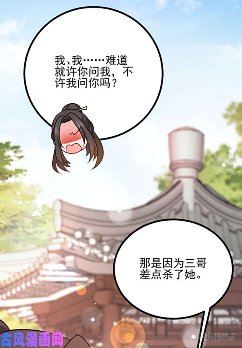 读心狂妃倾天下第76话：想听你的真心话