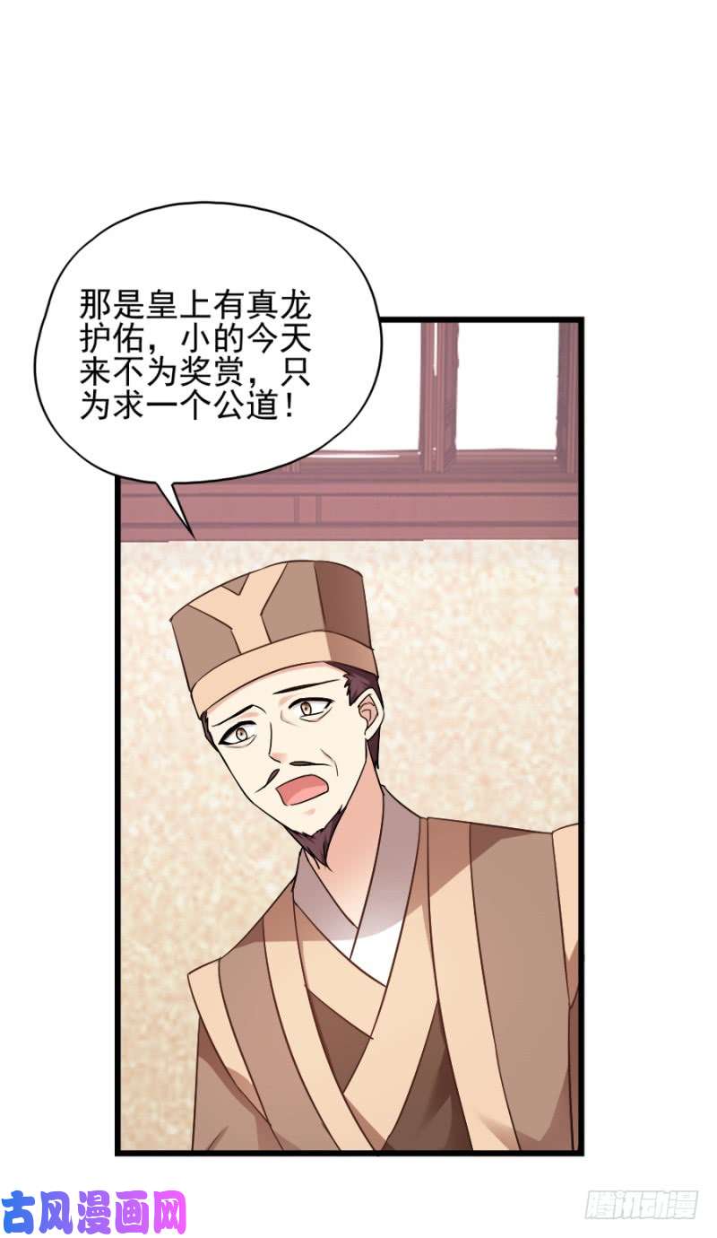 读心狂妃倾天下第80话：求一个公道