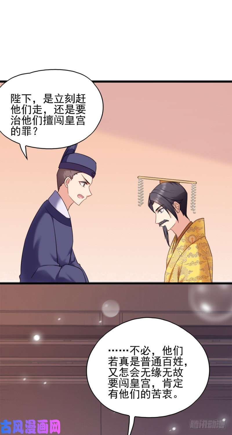 读心狂妃倾天下第80话：求一个公道