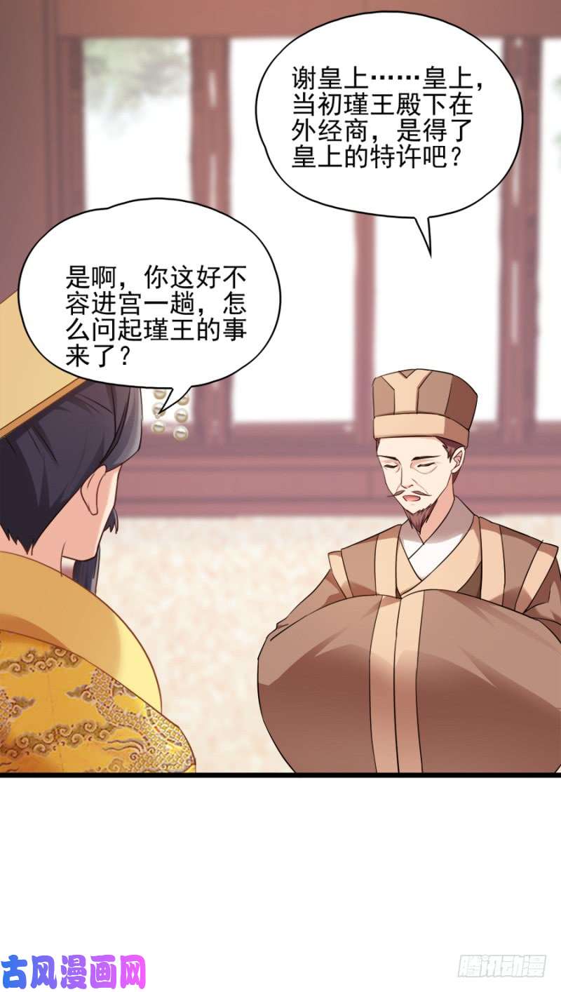 读心狂妃倾天下第80话：求一个公道