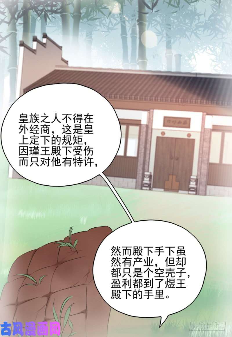 读心狂妃倾天下第80话：求一个公道
