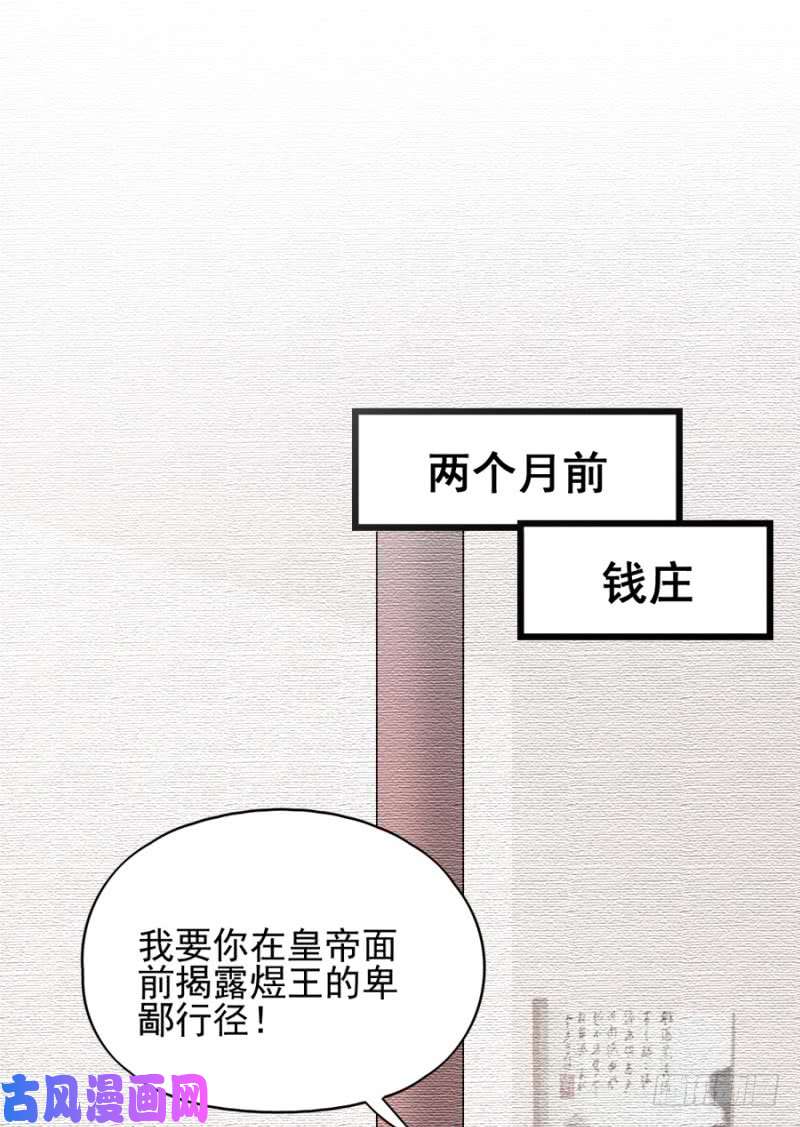 读心狂妃倾天下第80话：求一个公道