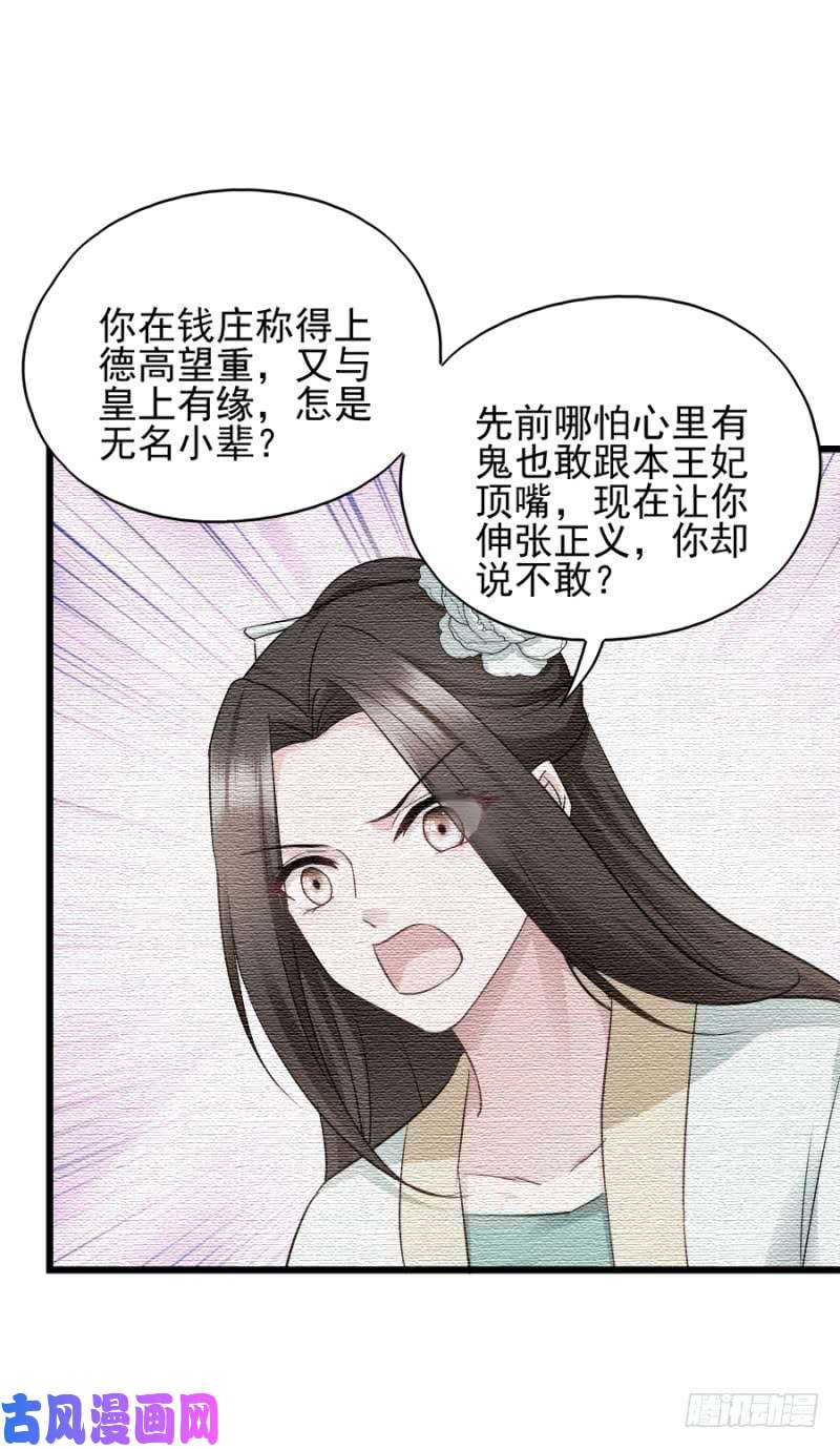 读心狂妃倾天下第80话：求一个公道