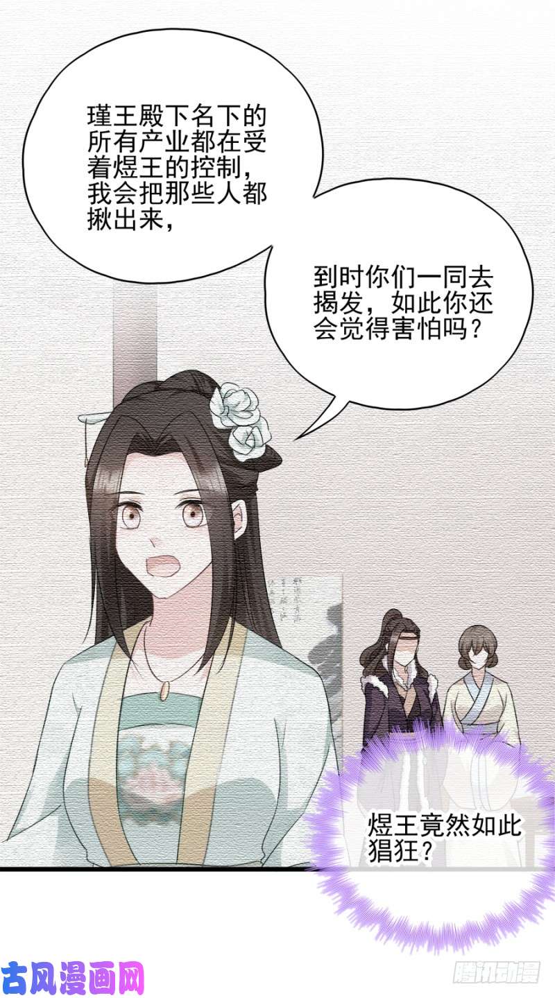 读心狂妃倾天下第80话：求一个公道