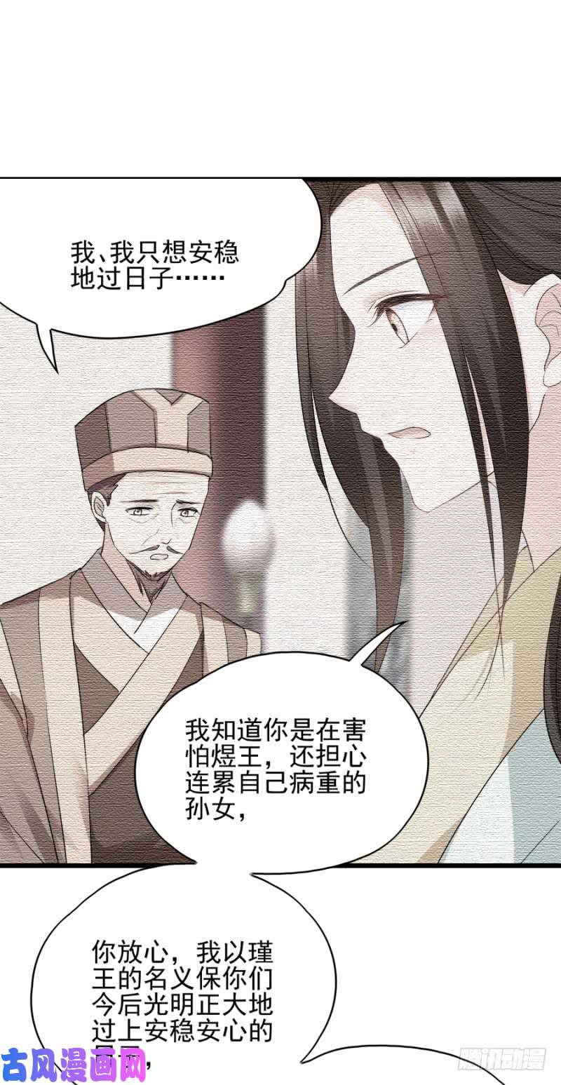 读心狂妃倾天下第80话：求一个公道