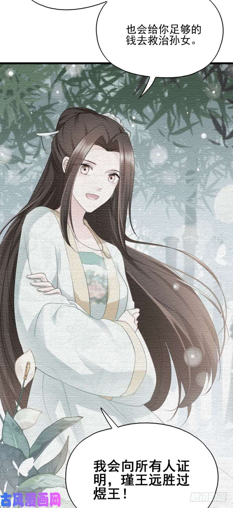 读心狂妃倾天下第80话：求一个公道