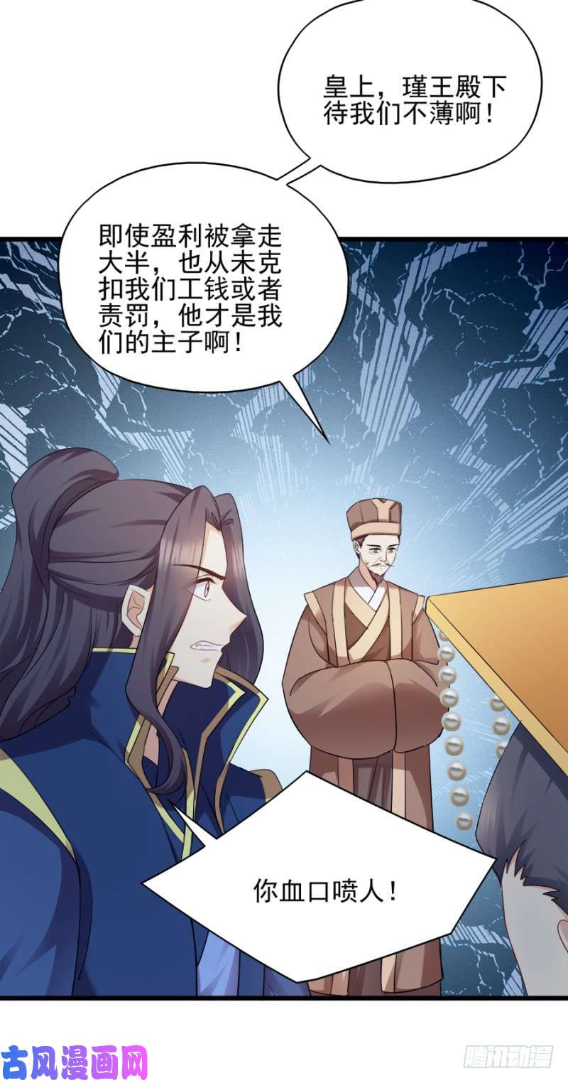 读心狂妃倾天下第80话：求一个公道