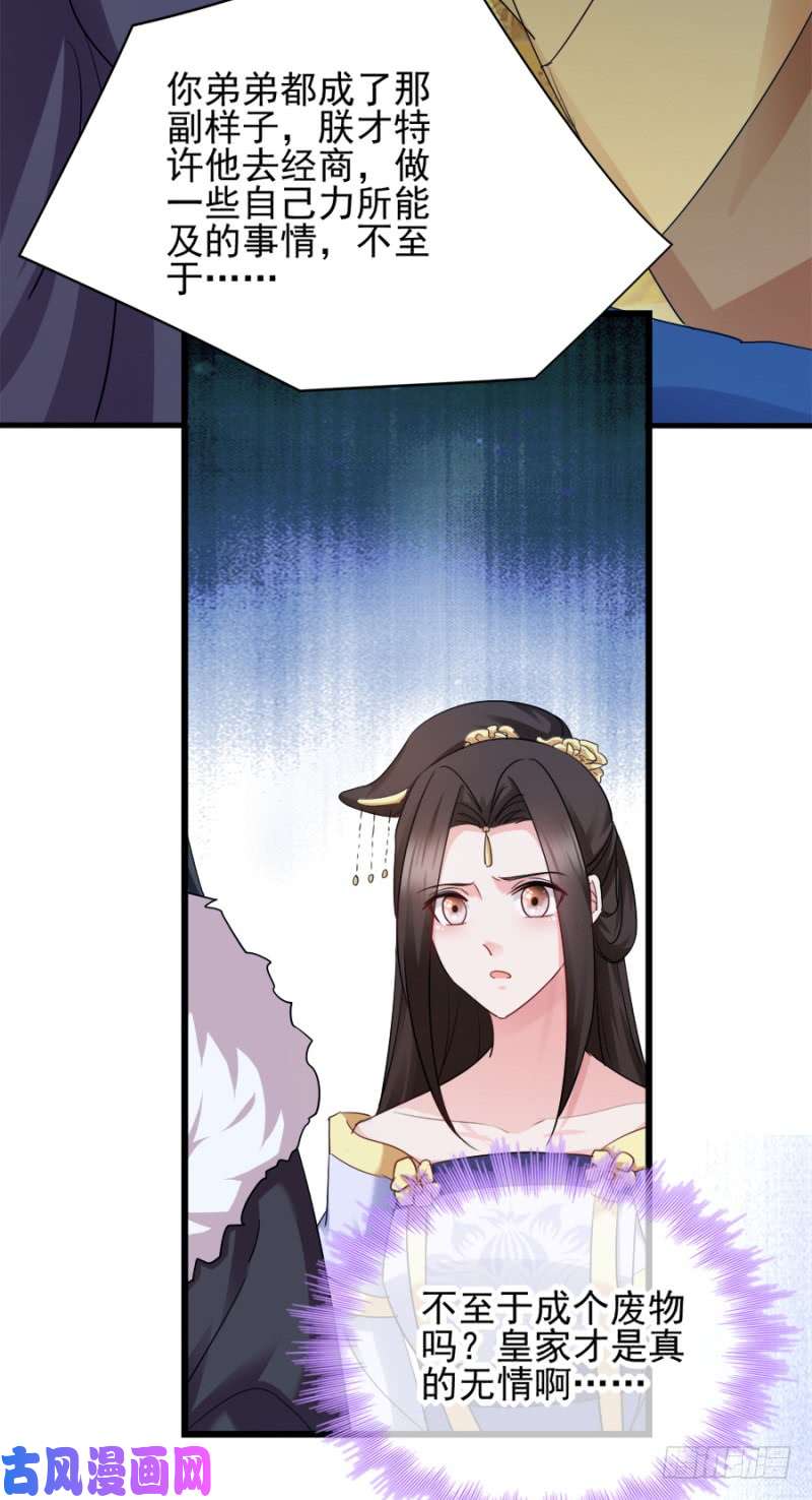 读心狂妃倾天下第80话：求一个公道