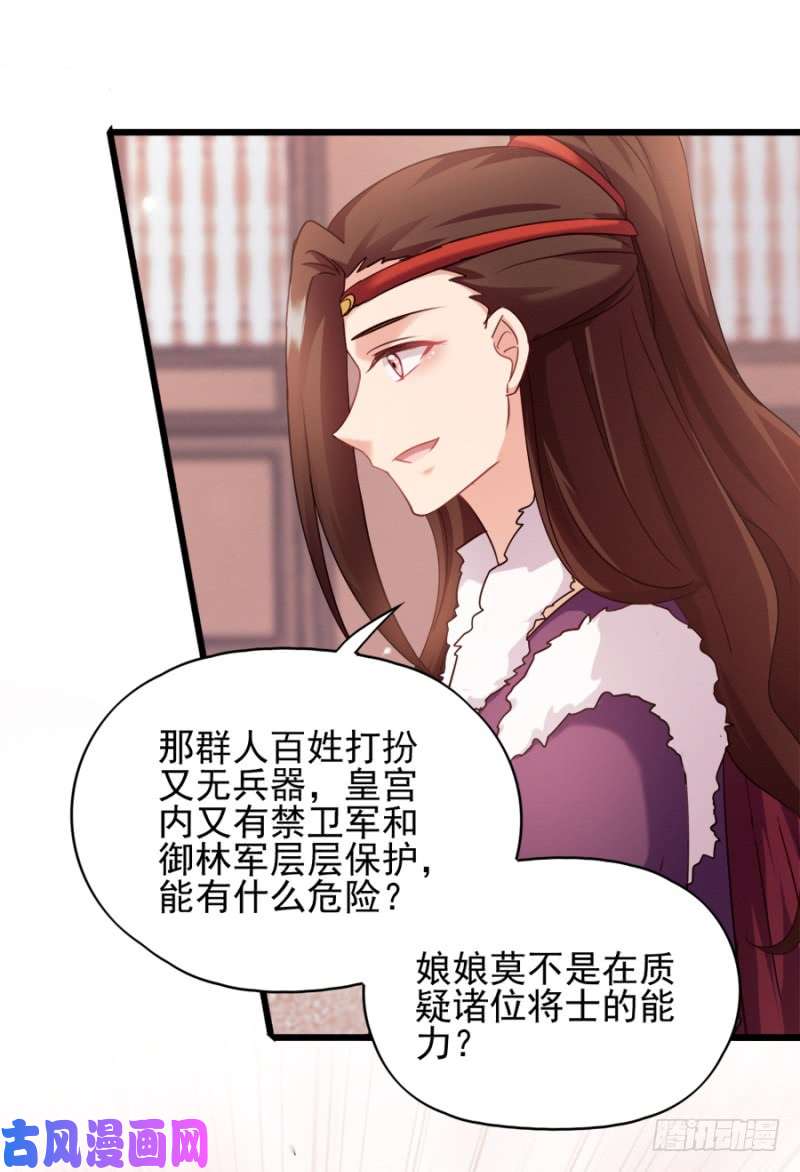 读心狂妃倾天下第80话：求一个公道