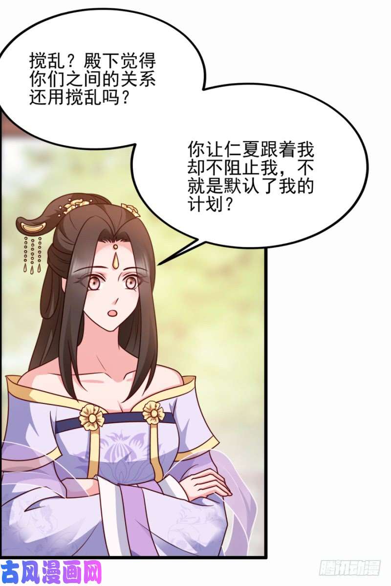 读心狂妃倾天下第81话：不愿说的真话