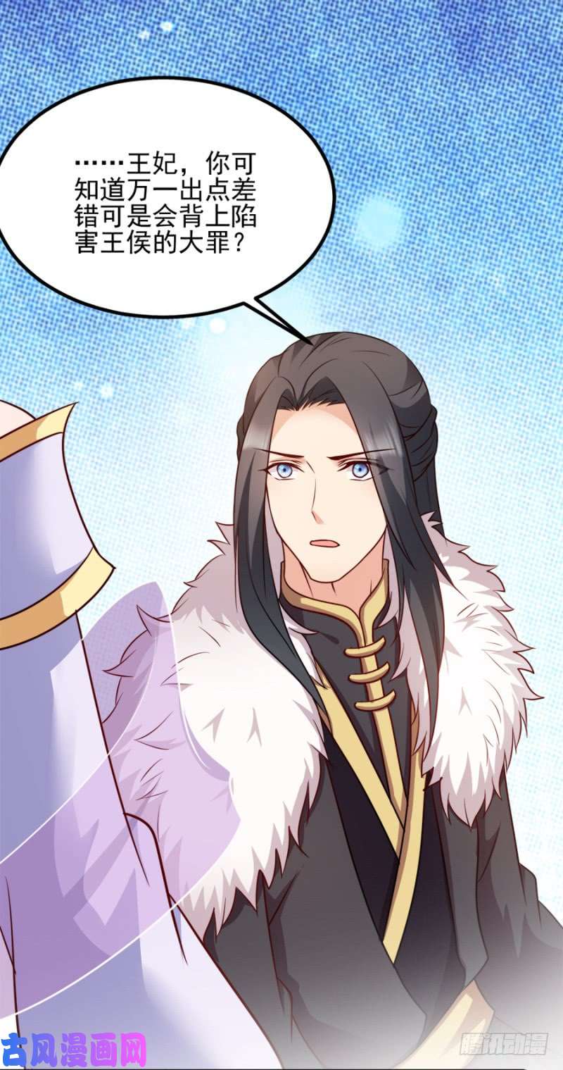 读心狂妃倾天下第81话：不愿说的真话