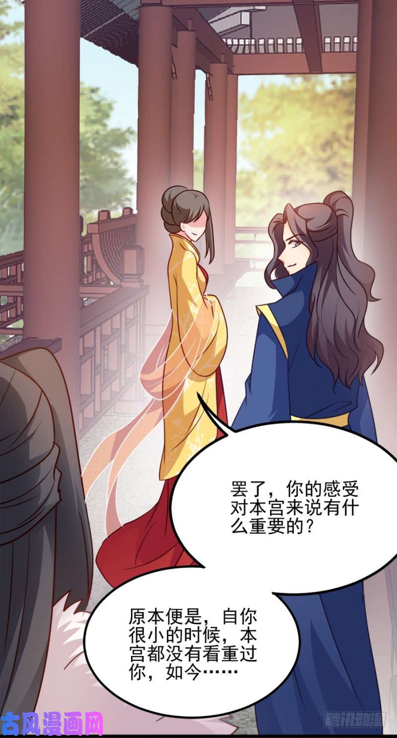 读心狂妃倾天下第82话：十倍偿还！