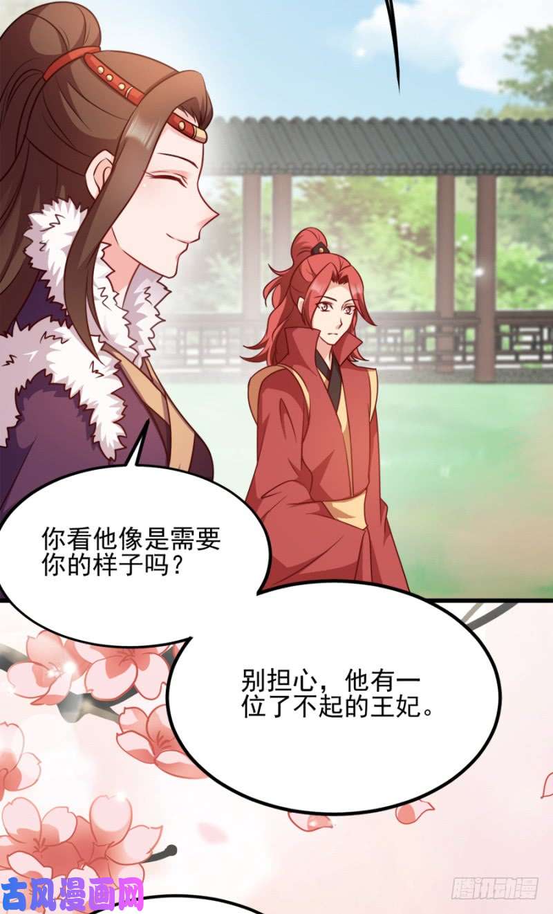 读心狂妃倾天下第82话：十倍偿还！