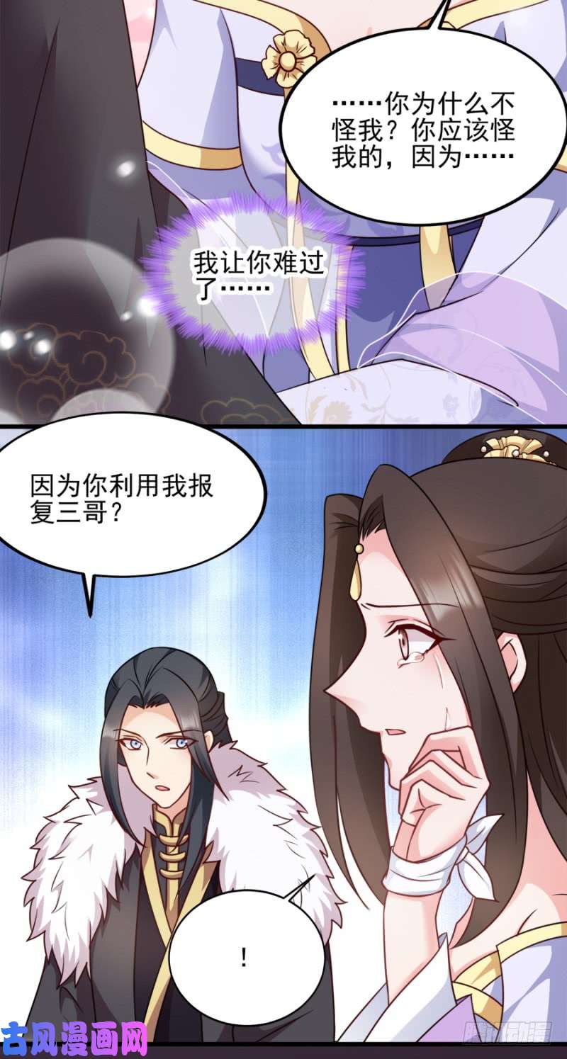 读心狂妃倾天下第82话：十倍偿还！