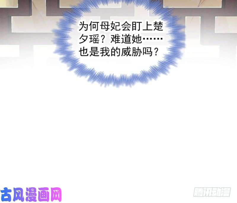 读心狂妃倾天下第83话：再起波澜