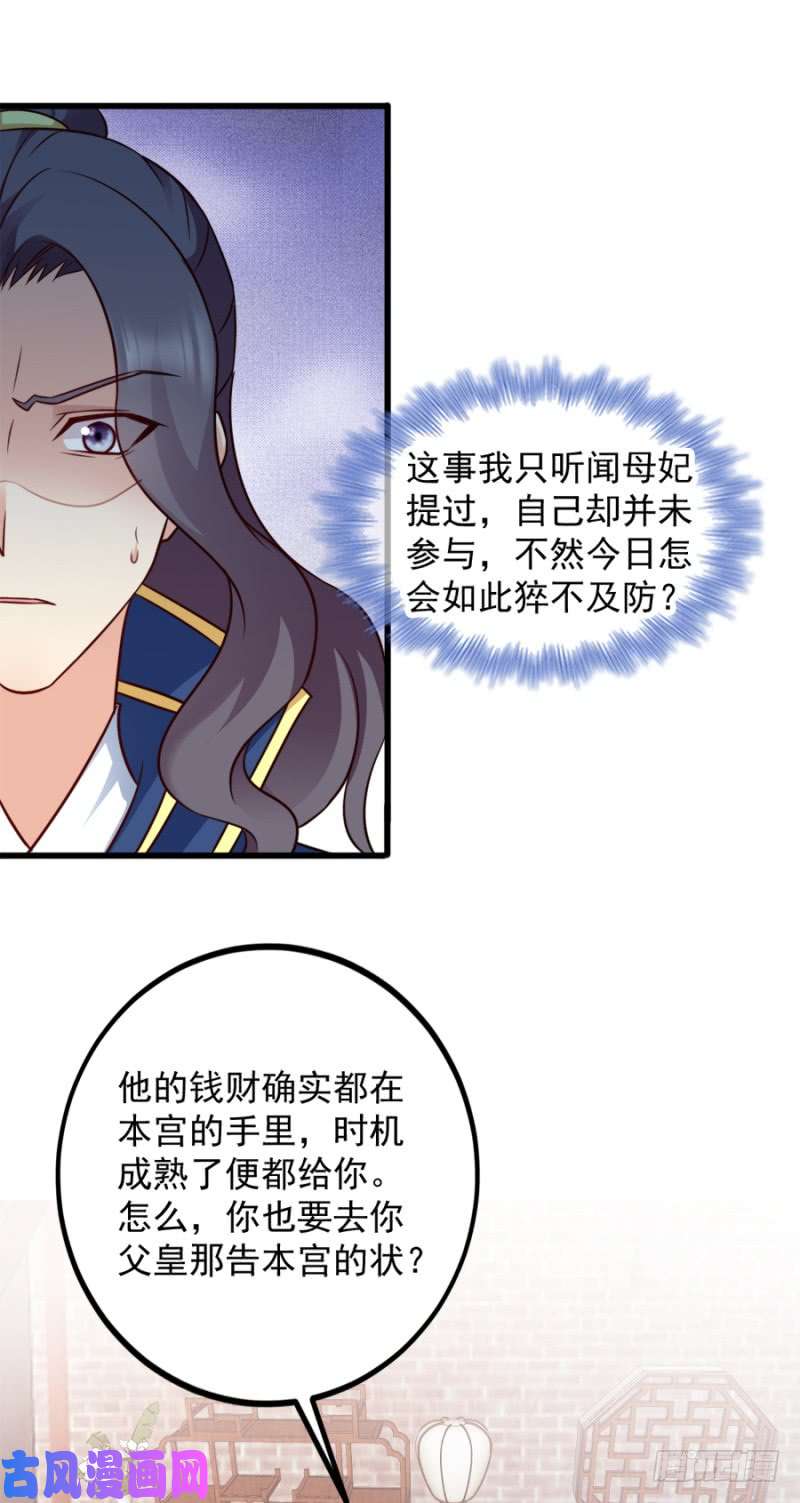 读心狂妃倾天下第83话：再起波澜