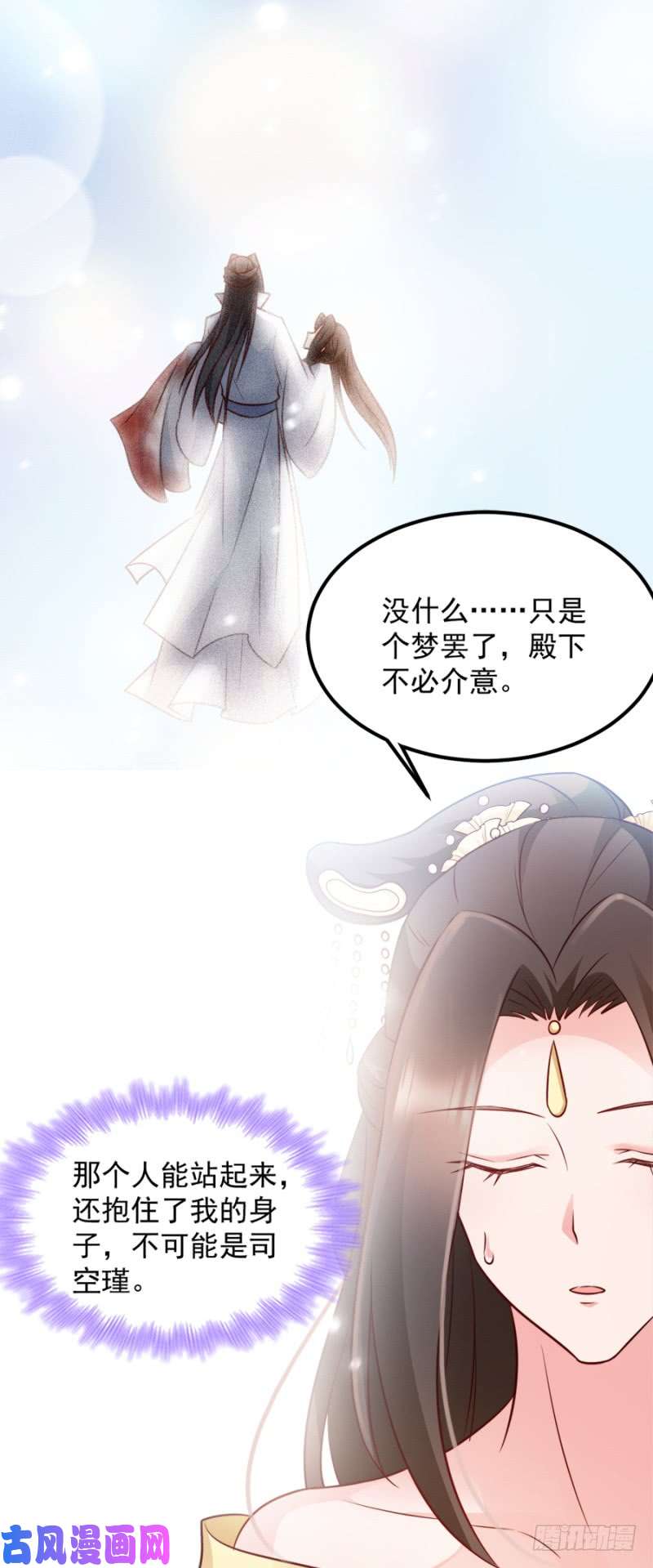 读心狂妃倾天下第83话：再起波澜