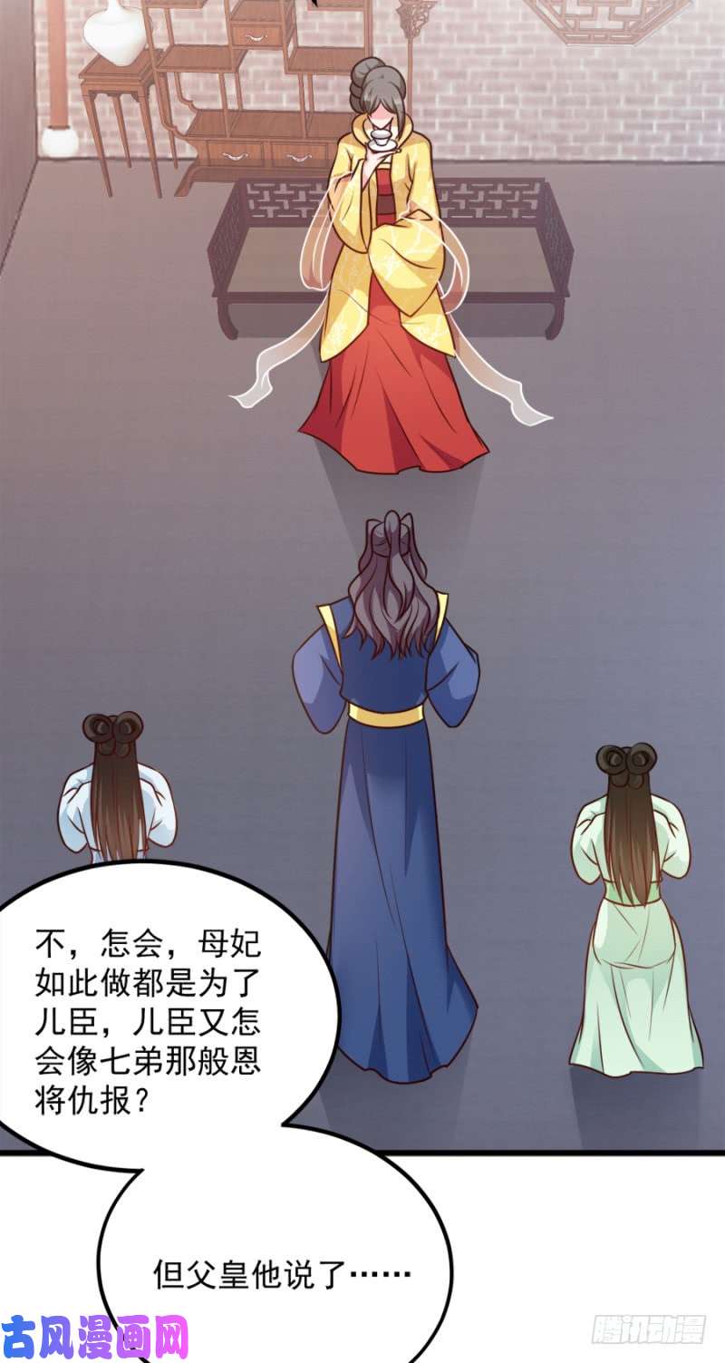 读心狂妃倾天下第83话：再起波澜