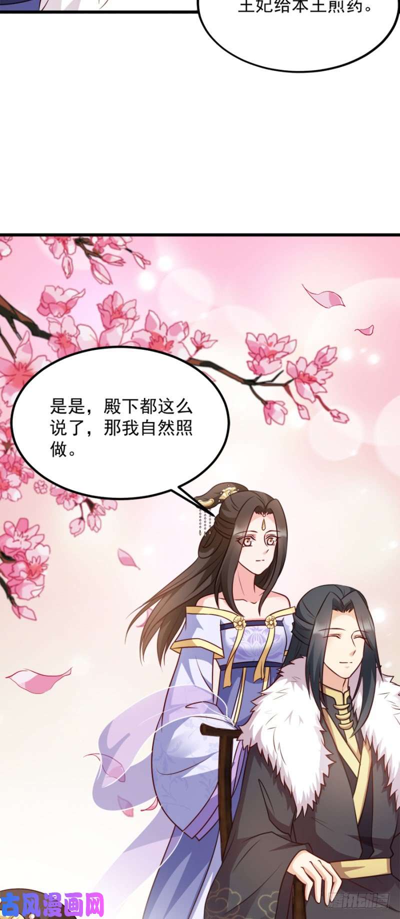 读心狂妃倾天下第83话：再起波澜