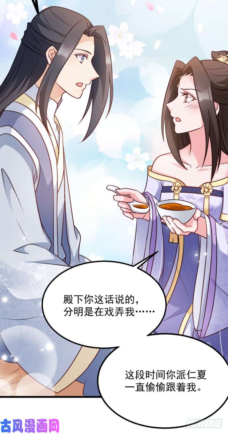 读心狂妃倾天下第83话：再起波澜