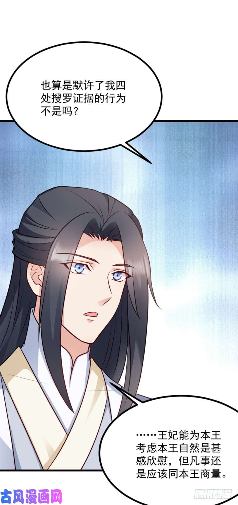 读心狂妃倾天下第83话：再起波澜