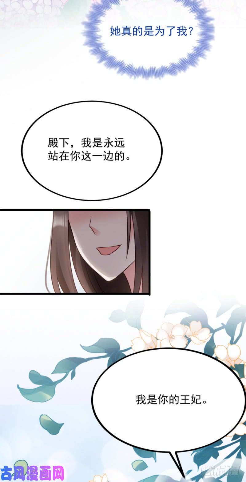 读心狂妃倾天下第83话：再起波澜