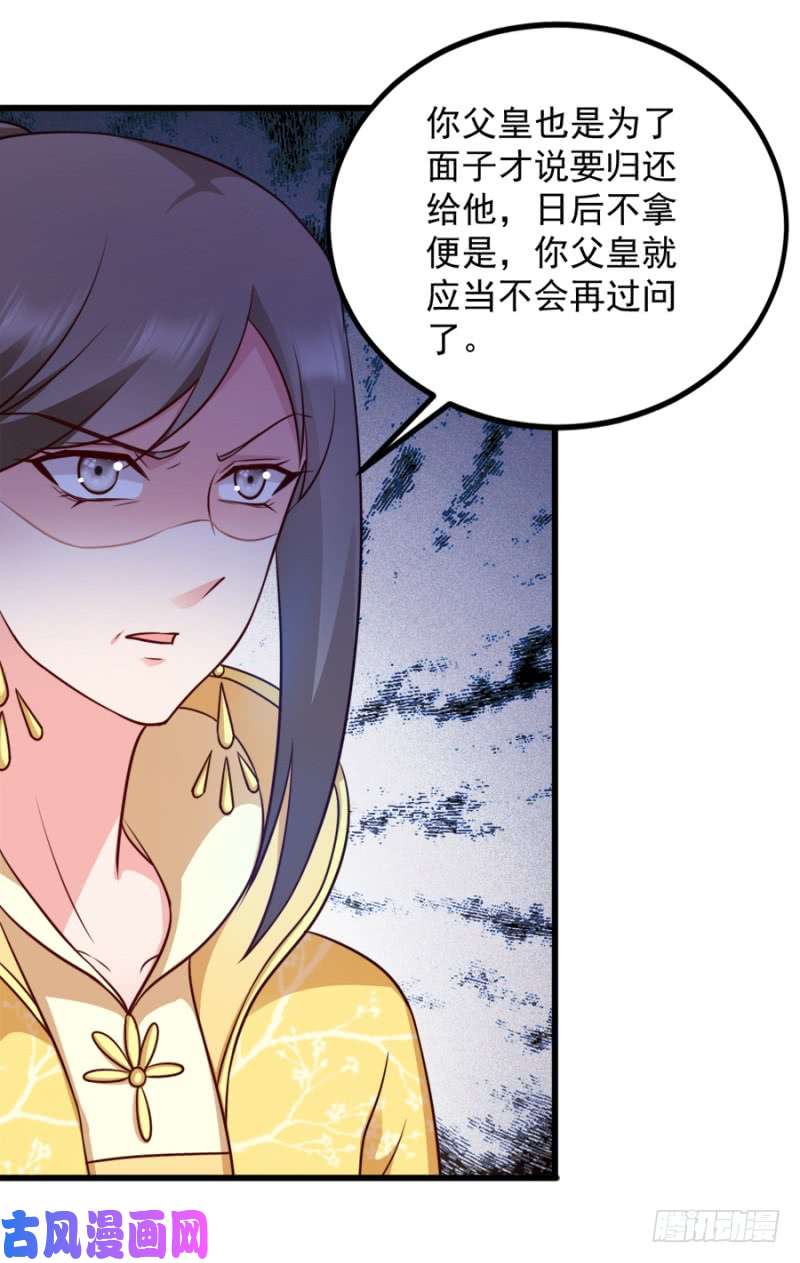 读心狂妃倾天下第83话：再起波澜