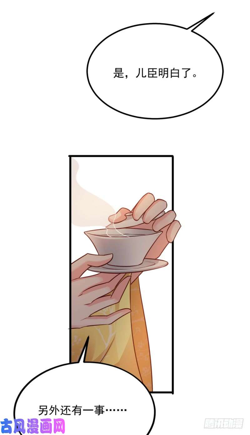 读心狂妃倾天下第83话：再起波澜