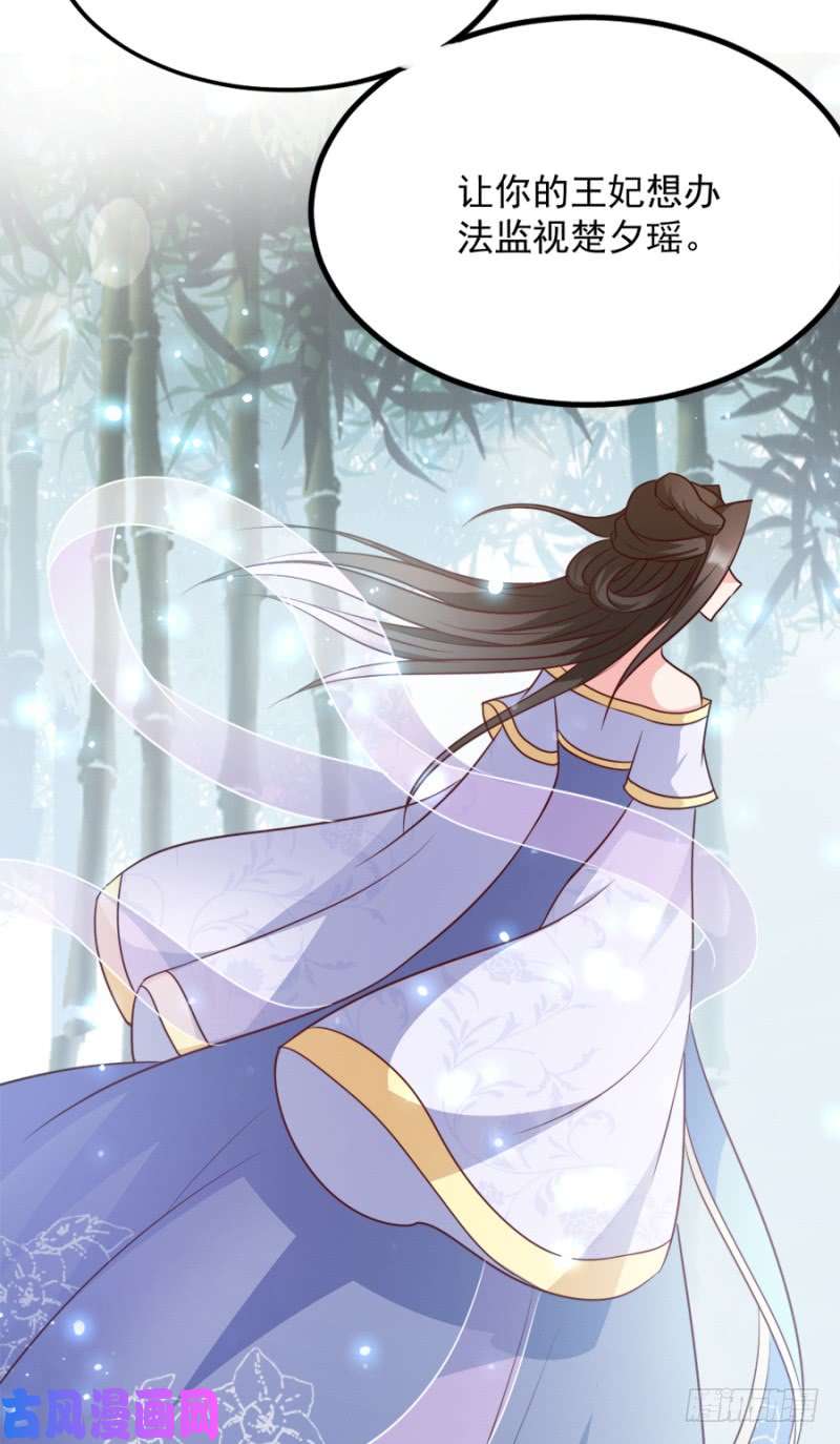 读心狂妃倾天下第83话：再起波澜