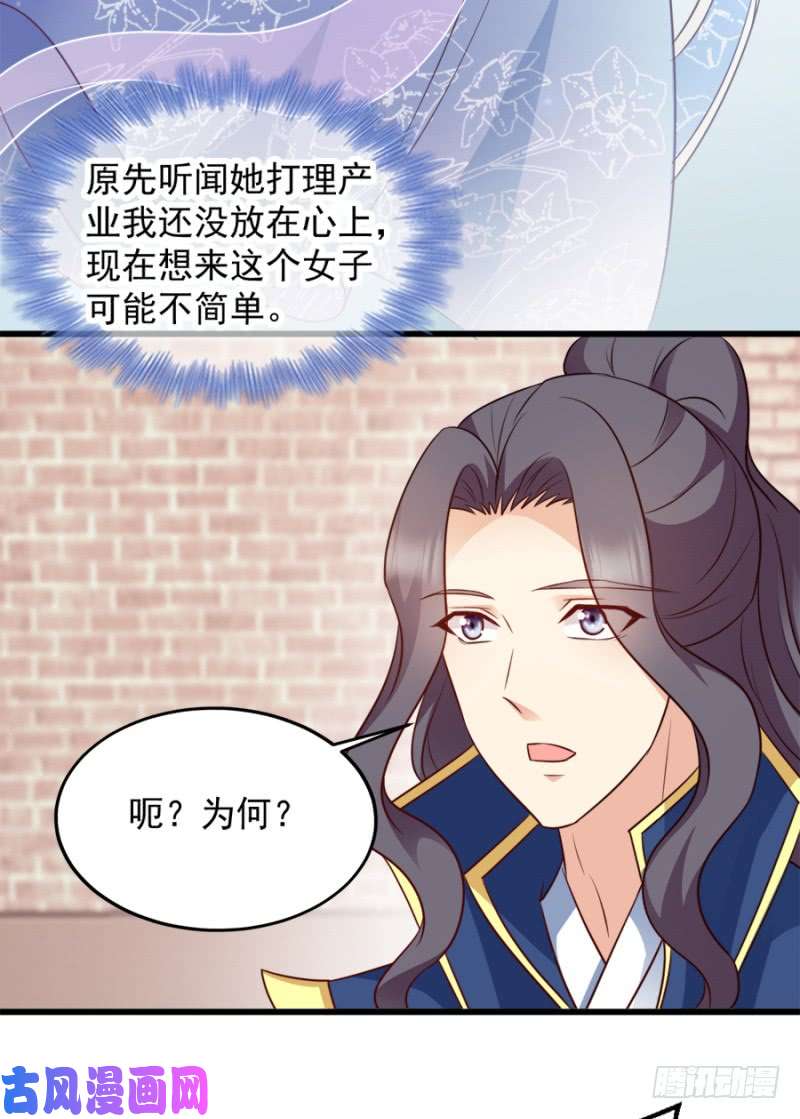 读心狂妃倾天下第83话：再起波澜