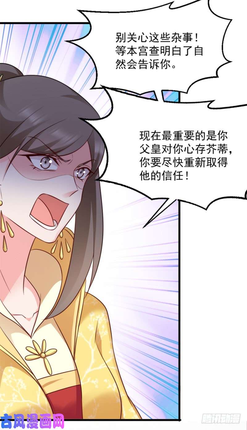 读心狂妃倾天下第83话：再起波澜