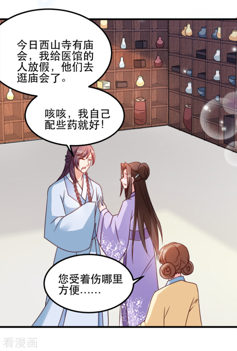 读心狂妃倾天下56话