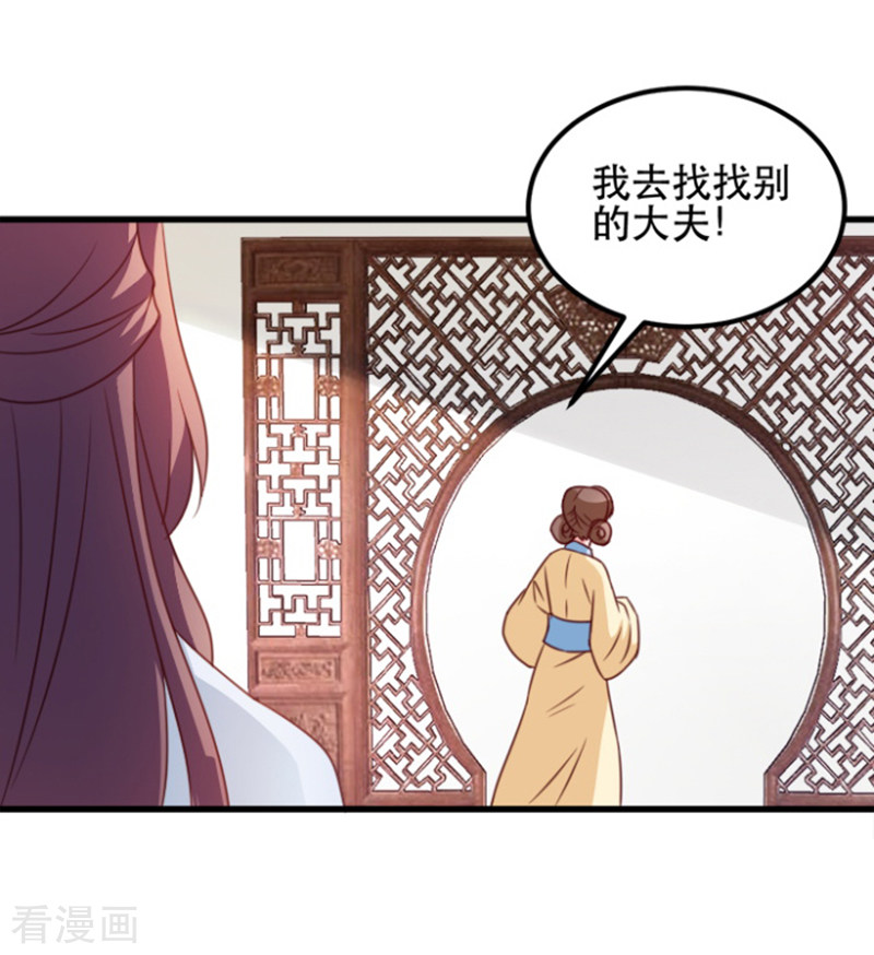 读心狂妃倾天下56话