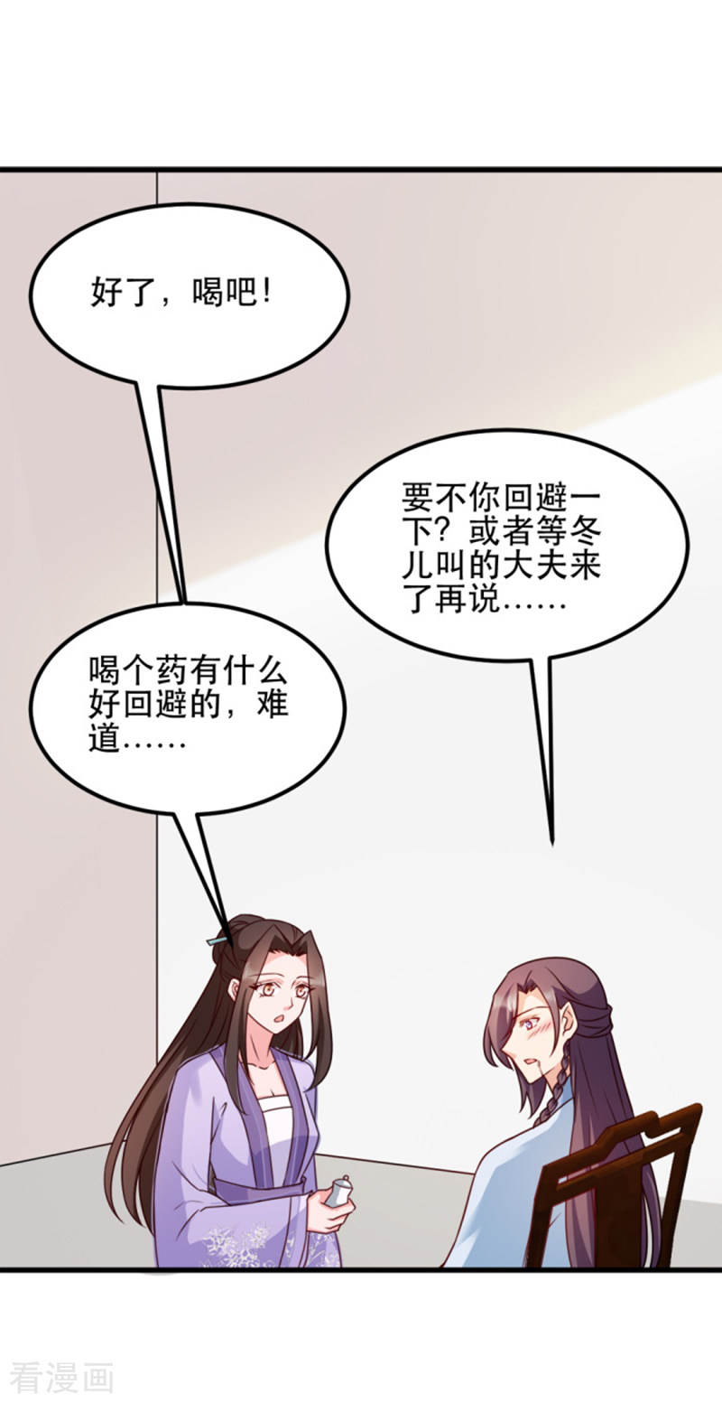 读心狂妃倾天下56话