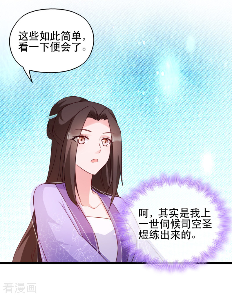 读心狂妃倾天下57话
