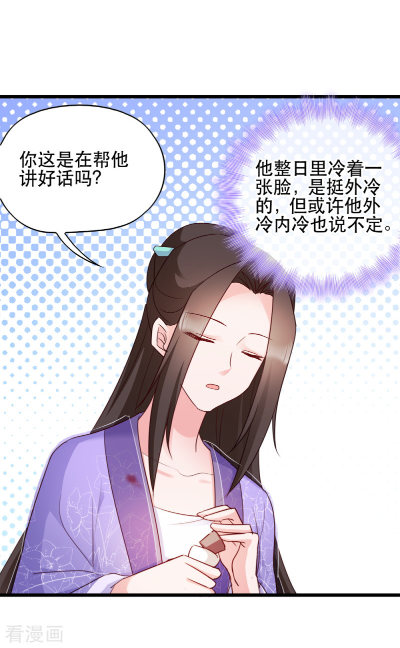 读心狂妃倾天下57话