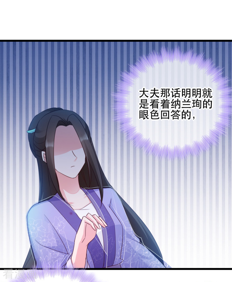 读心狂妃倾天下57话
