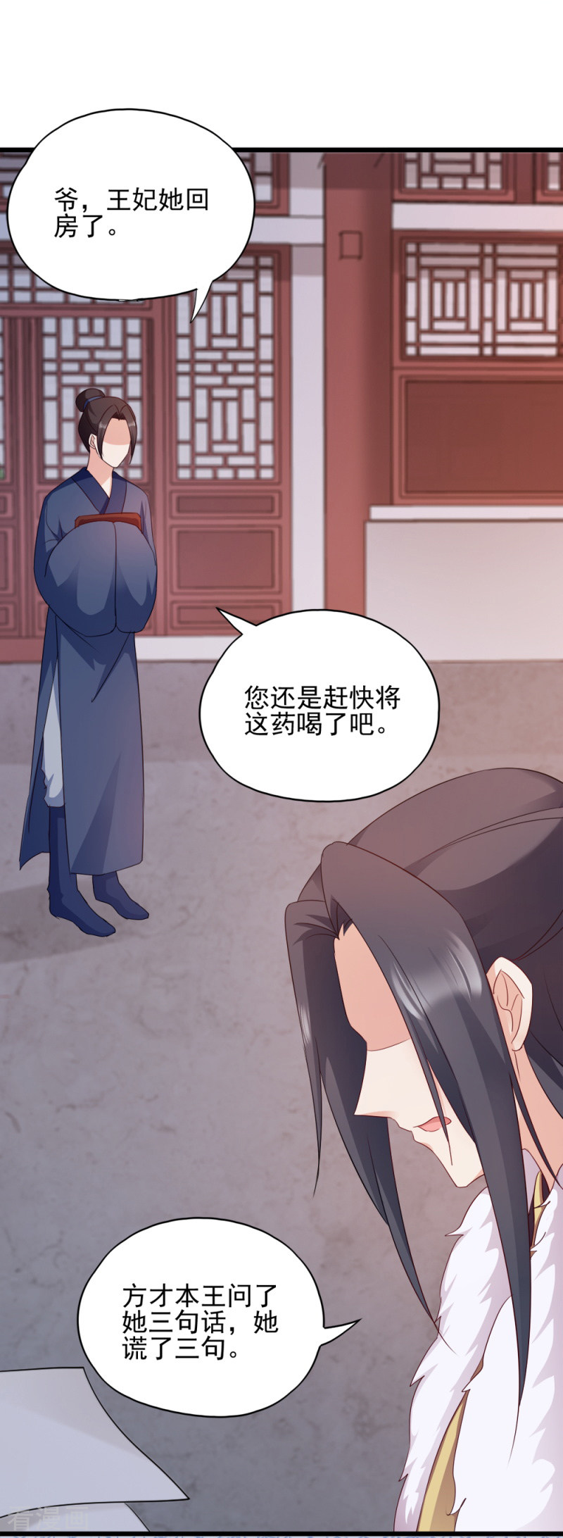 读心狂妃倾天下63话