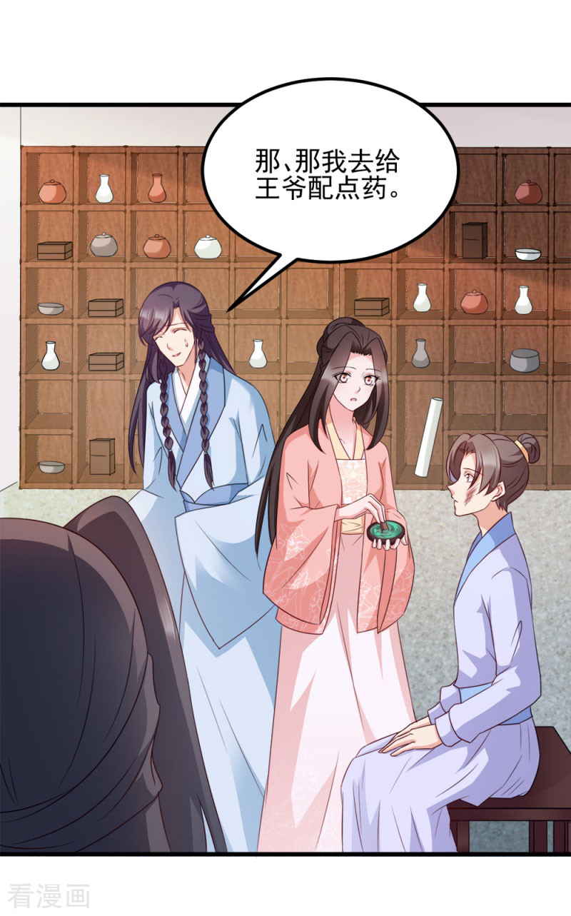 读心狂妃倾天下67话