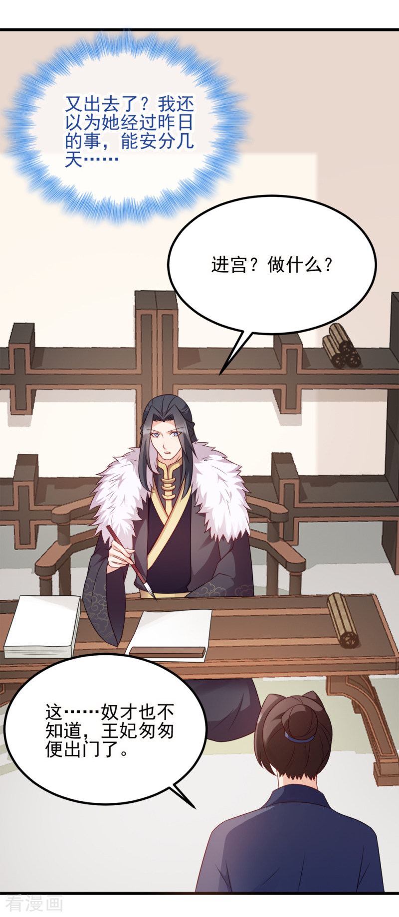 读心狂妃倾天下68话