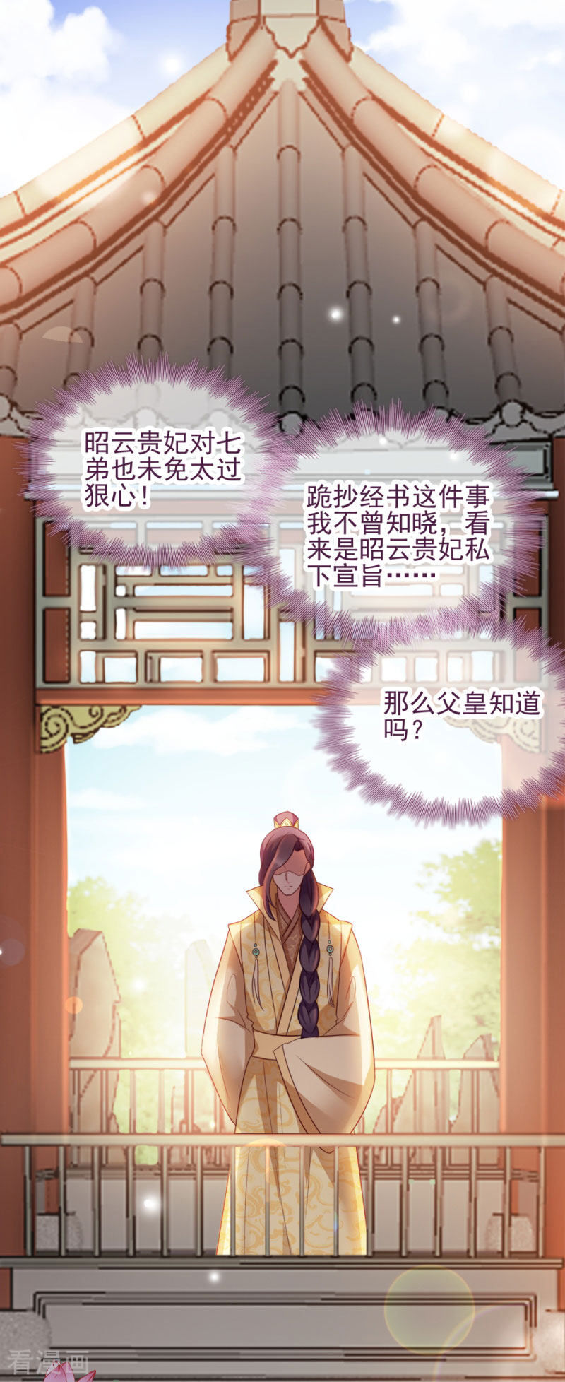 读心狂妃倾天下70话