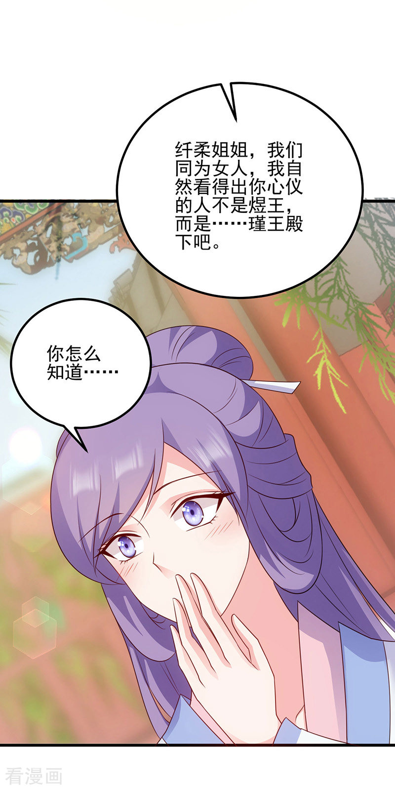 读心狂妃倾天下71话