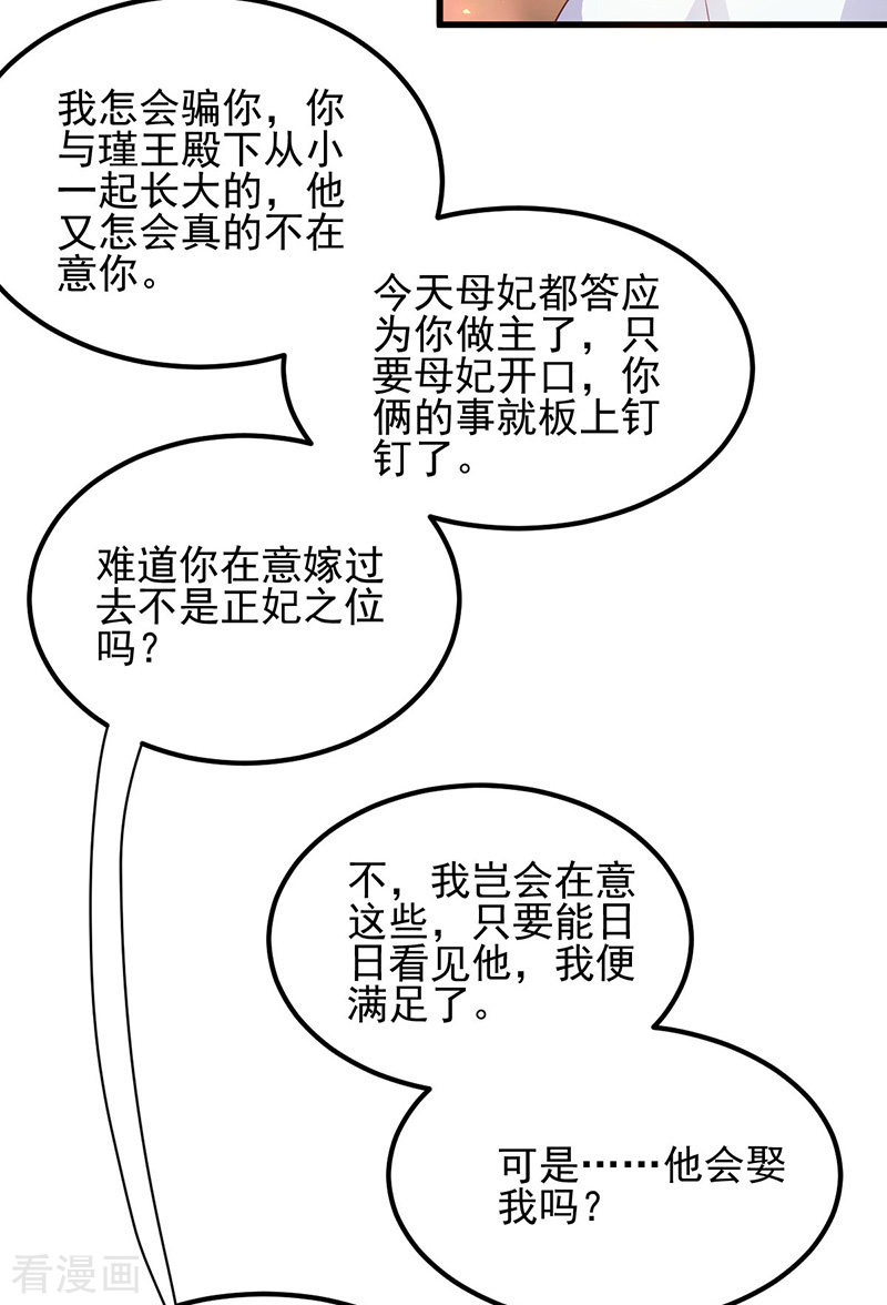 读心狂妃倾天下71话