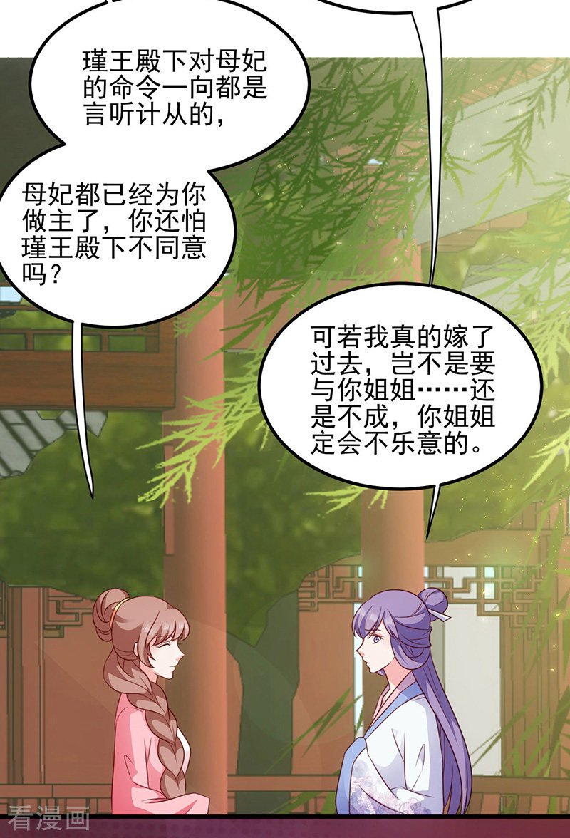 读心狂妃倾天下71话
