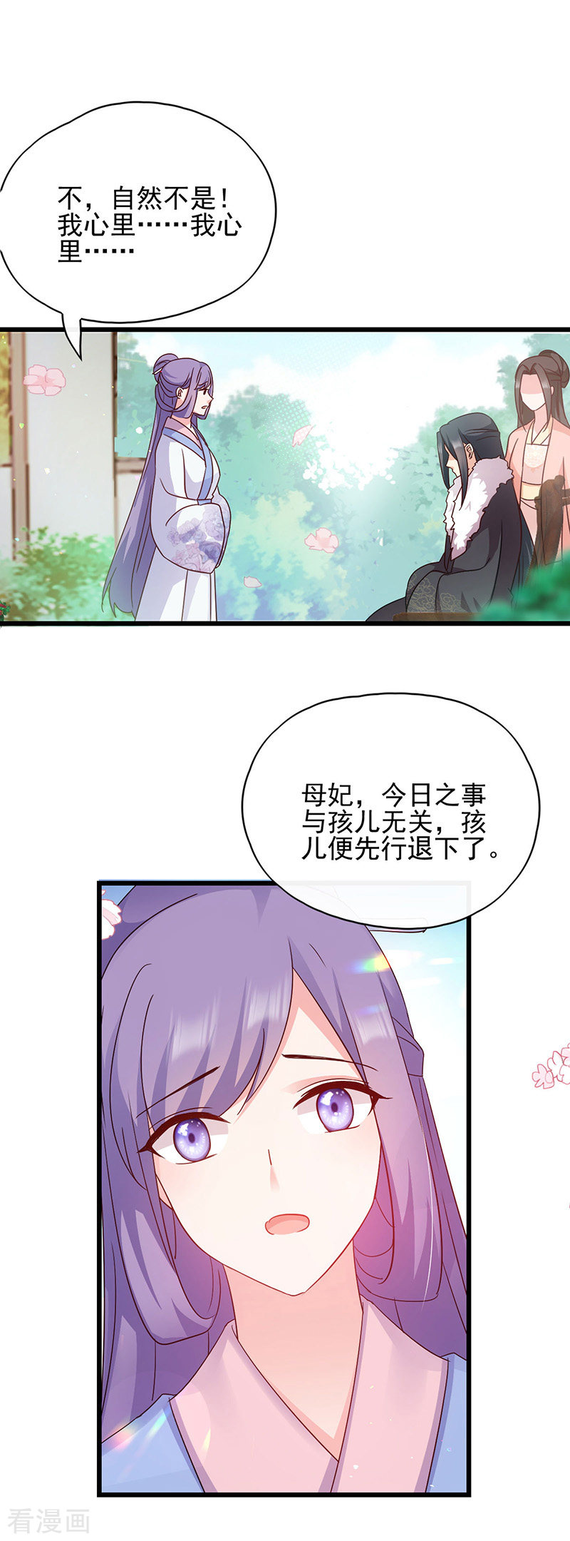 读心狂妃倾天下71话