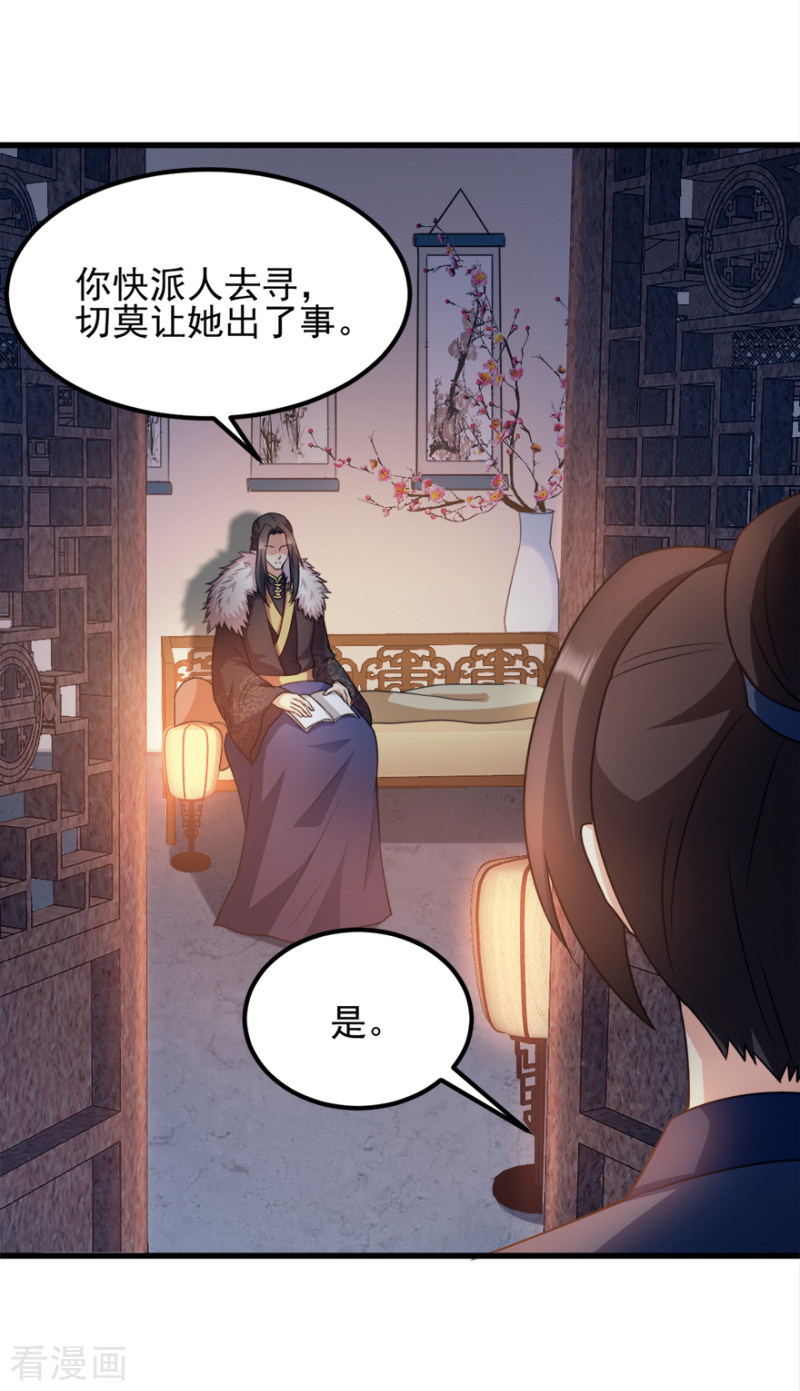 读心狂妃倾天下72话