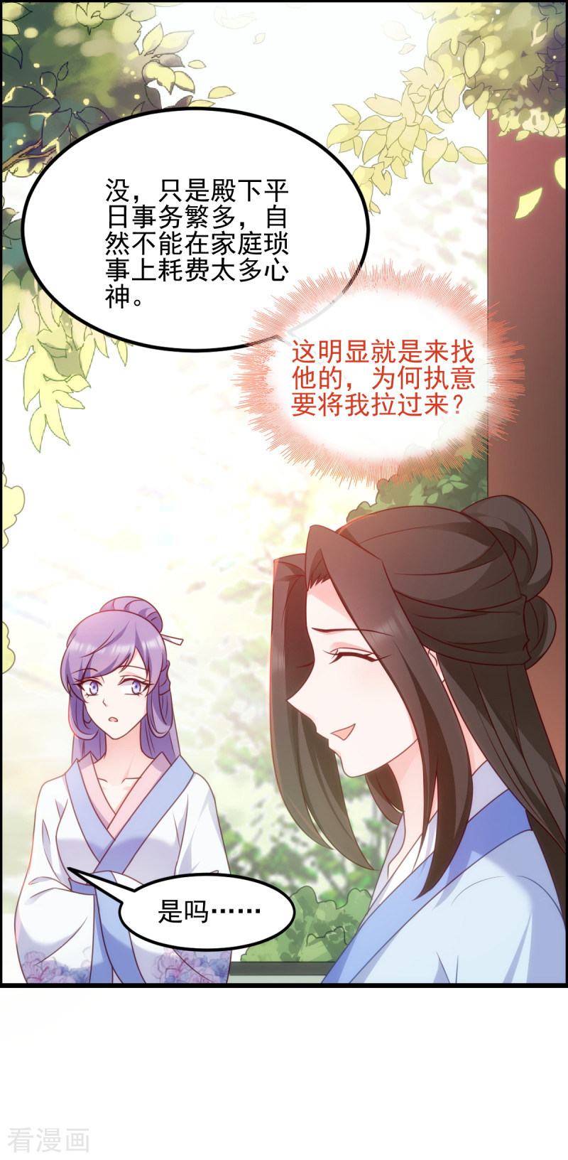 读心狂妃倾天下75话