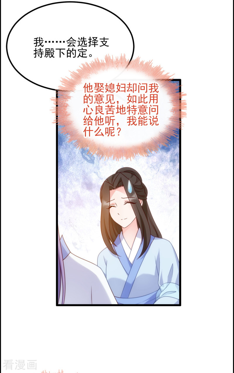 读心狂妃倾天下75话