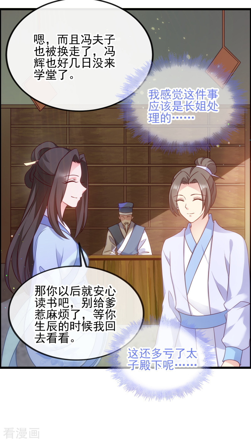 读心狂妃倾天下75话